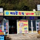 롯데횟집 | 속초 롯데리조트 주변 맛집, 백승호 횟집에서 즐긴 신선한 대게와 해산물