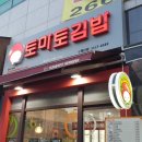 토마토김밥수명산점