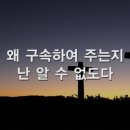 틀을 깨고, 믿음으로 성장하십시오(12월 30일 수요예배) 이미지