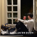 큰다리민박 | 파리 신혼여행 숙소 추천 독채 한인민박 1구 센느강뷰 3박 찐후기