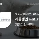 펫푸드팩토리 머니투데이