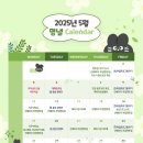 2025 5월 명낼 월력