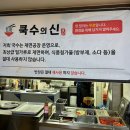 쿡수의신