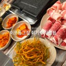 이문동그집 회기역직영점 | 회기 고기 맛집 이문동그집 회기역 직영점 차돌박이 대패삼겹살에 볶음밥까지 추가