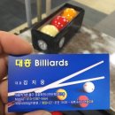 공덕 당구장 이미지