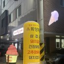 우묵길닭갈비전문점 | [춘천] 남춘천역 맛집 회양화로 삼겹살 돼지갈비 라면 맛집 방문 후기, 8/19부터 무한리필 개시