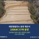 신흥리태양광발전소 이미지