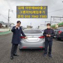 안전가스종합상사 | 김해 진영 진례 한림 그랜저TG 중고차 매입 아반떼MD 출고후기 김해중고차상사