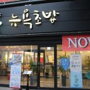 뉴욕초밥 이미지