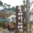 솔바다이야기 이미지