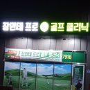 장민태프로골프클리닉 이미지