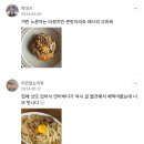 낫또는 맛이별로야.. 라고 했던 엄마가 은근슬쩍 내가 만든 낫또파스타 한입만 먹어보겠다면서 세입먹은 지존 꾸덕꾸덕 낫또파스타 이미지