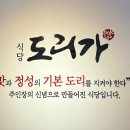 혼밥도리 본점 이미지