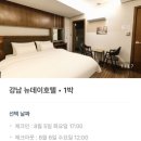 뉴데이호텔 강남도곡 | 서울 강남 뉴데이호텔 내돈내산 강남세브란스병원 근처 숙소