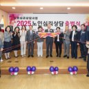 효성노인문화센터 | 계양구 효성노인문화센터 ‘노인심리정서지원사업 출범식’ 개최
