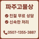 제일자원 | 파주고물상 폐기물처리 제일자원 가격·수거절차 총정리와 고물상 업체 이용 후기