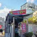 울산 동구 일산지 맛집 푸짐한산곰장어