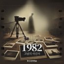 부평문화로205번길 | [NO.237 1982, 그날의 사진사] 부평 방탈출 꽃길 룸즈에이 부평2호점 1982, 그날의 사진사 후기