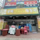 상록생고기해장국