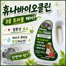 (주)우리바이오 | 싱크대 하수구 냄새제거 클리너 휴나바이오클린 사용후기