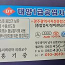 대양공업사
