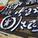 삼대족발천왕점 이미지
