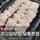 최고집 | 울산 달동 보쌈 맛집 <최고집보쌈 달동본점> 후기