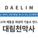대한천막사 이미지