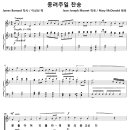 [성가악보] 종려주일 찬송 / 문들아 머리들라 [Mary McDonald, 이신선] 이미지