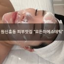 [원신흥동피부관리] 수분진정케어 잘하고 친절한 에스테틱 추천 &#34;모든미에스테틱&#34;