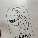 시아반