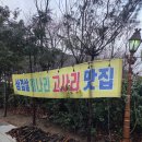 가창로84길 | [대구/가창] 달송 후기 / 미나리 철 회식 모임 장소는 가창! 모임하기 좋은 식당 달송