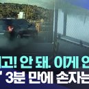 강릉서 할머니 몰던 차 &#39;굉음 질주&#39;에 12살 손자 숨져…&#34;급발진 의심&#34; 이미지