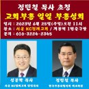 서울 KC침례교회 교회부흥 일일 부흥성회 강사 정민철 목사 이미지