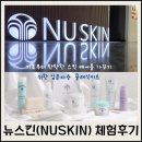 뉴스킨 루미스파,갈바닉스파,클렌징로션 체험후기