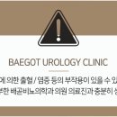 배곧비뇨의학과의원 이미지