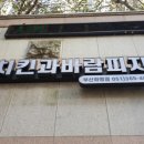 치킨과바람피자 부산화명점 네이버블로그
