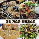 라라코스트 | 가오동 스테이크 맛집 라라코스트 솔직후기