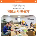 성프란치스꼬장애인종합복지관 | [성프란치스꼬장애인종합복지관] 그림책 아트 테라피 &#39;나의 마음을 안아주는 이오난사 만들기&#39;