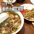 라멘미세 | [나고야 맛집] 일본에서 매운 음식 찾는다면? 나고야 여행 필수코스 대만라멘 미센 내돈내산 후기
