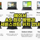 에이서ACER서비스센터 이미지