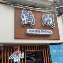 만카이 - 강남구 | 만카이