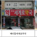 365종로약국 이미지