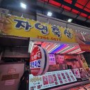 형축산 | 마장동 고기집 한우 가격 가성비 맛 모두 최고였던 40년 차 맛집 자연축산 내돈내산 추천