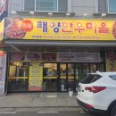 태양마을 | 대전 관저동 소고기 맛집 태양한우마을 점심특선 메뉴 가격 추천 후기