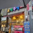 보약족발(고잔신도시점) 이미지