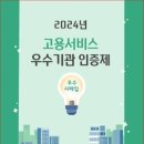 [고용서비스 뉴스] 고용서비스 우수기관 인증제, 체계적 개편으로 전문화 추진...우수사례집 발간 이미지