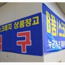 흙침대,돌침대공장 이미지