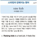 raise kids (아이들을 키우다) 이미지