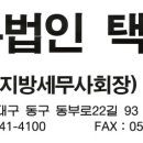 세무법인택스월드 - 중구 장충단로 247 | 세무법인택스월드